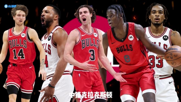 26-27赛季巡礼｜公牛：年轻人正式接班，芝加哥开启全新时代